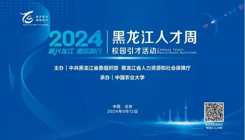 我校舉辦2024年度黑龍江人才周校園引才活動(dòng)